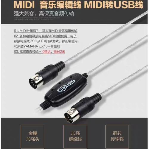 MIDI线转USB适配雅马哈罗兰设备