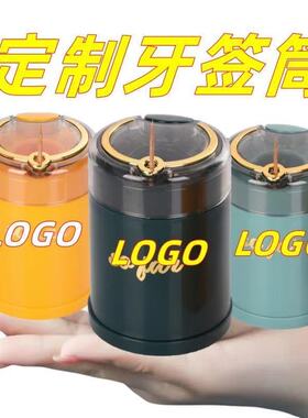 按压自动牙签罐高档时尚收纳盒自动弹签时尚可定制LOGO
