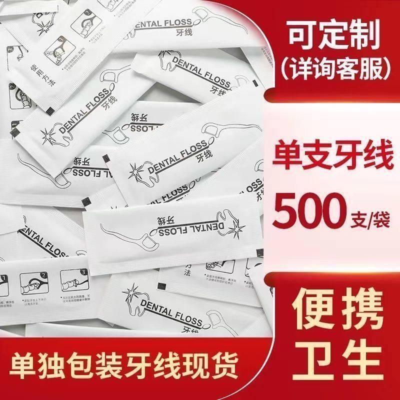 牙线独立包装一次性超细剔牙图片