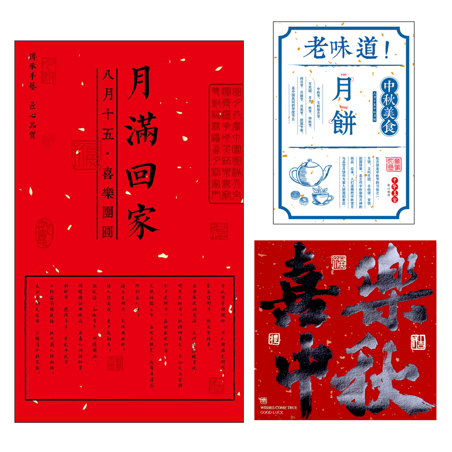 中秋节不干胶贴纸封口贴花好月园