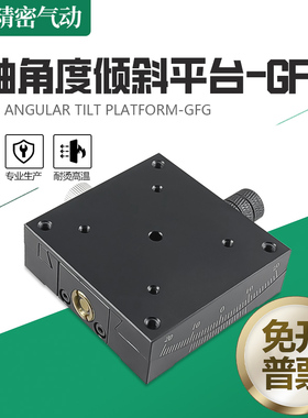X轴角度倾斜滑台手动弧度精密微调位移平台调节测角仪GFG60/40/80