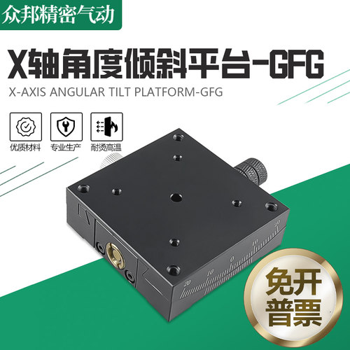 x轴手动位移倾斜滑台弧度台