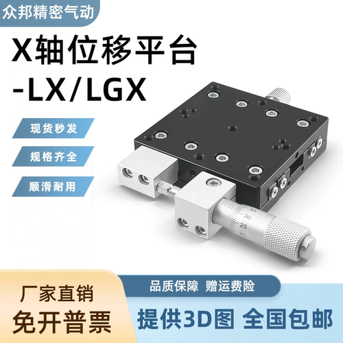 X轴位移平台手动精密微调工作台