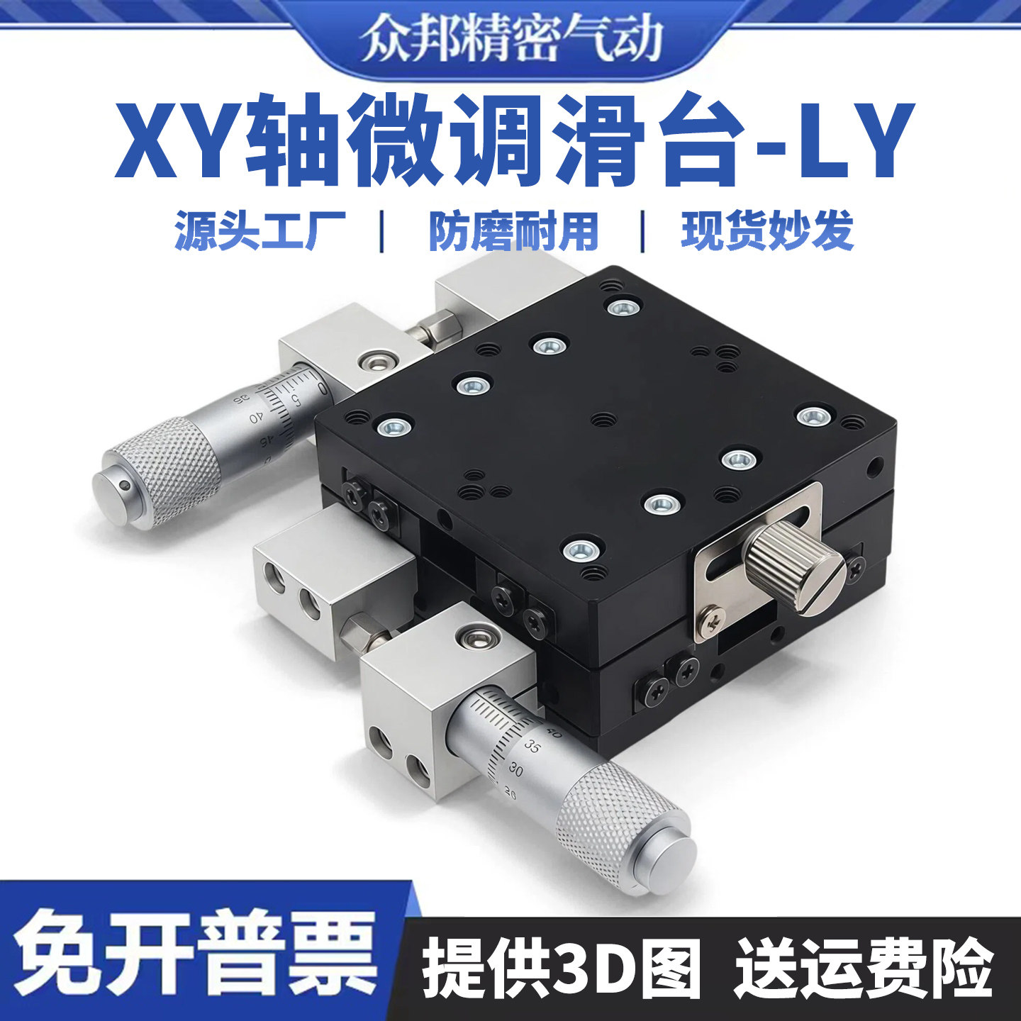 XY轴位移平台手动精密微调工作台图片