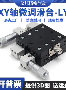 XY轴位移平台手动精密微调光学移动工作台二维滑台LY40/60/90/125