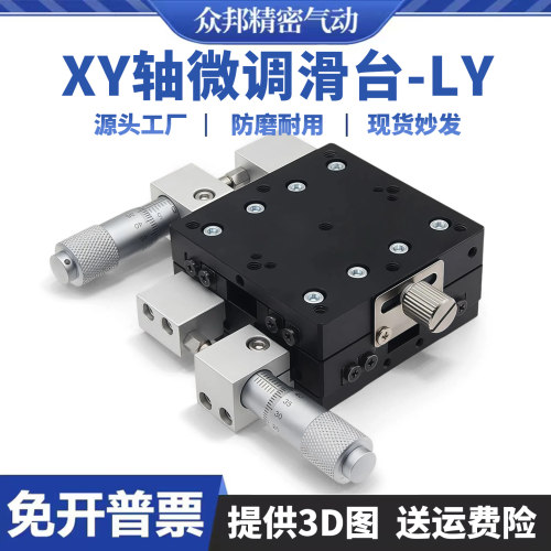 XY轴位移平台手动精密微调工作台