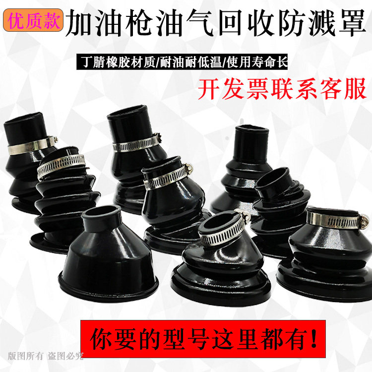 ZVA型油气回收防溅罩集气罩封气罩QPW聚气罩自封加油枪皮碗