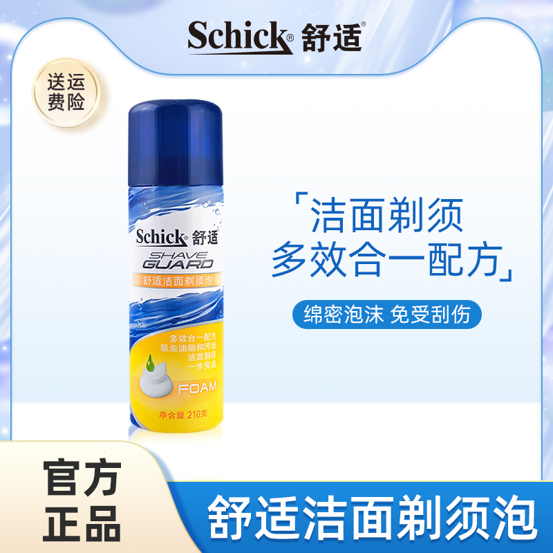 schick/舒适剃须泡沫210克胡子男