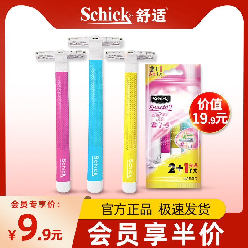 【会员半价】Schick/舒适剃毛刀旅行装轻便刀除毛刮毛刀3支装在类目 个人护理/保健/按摩器材, 美体瘦身, 女士脱毛/剃毛器中 - 来自Buy2taobao.com提供专业的淘宝代购服务