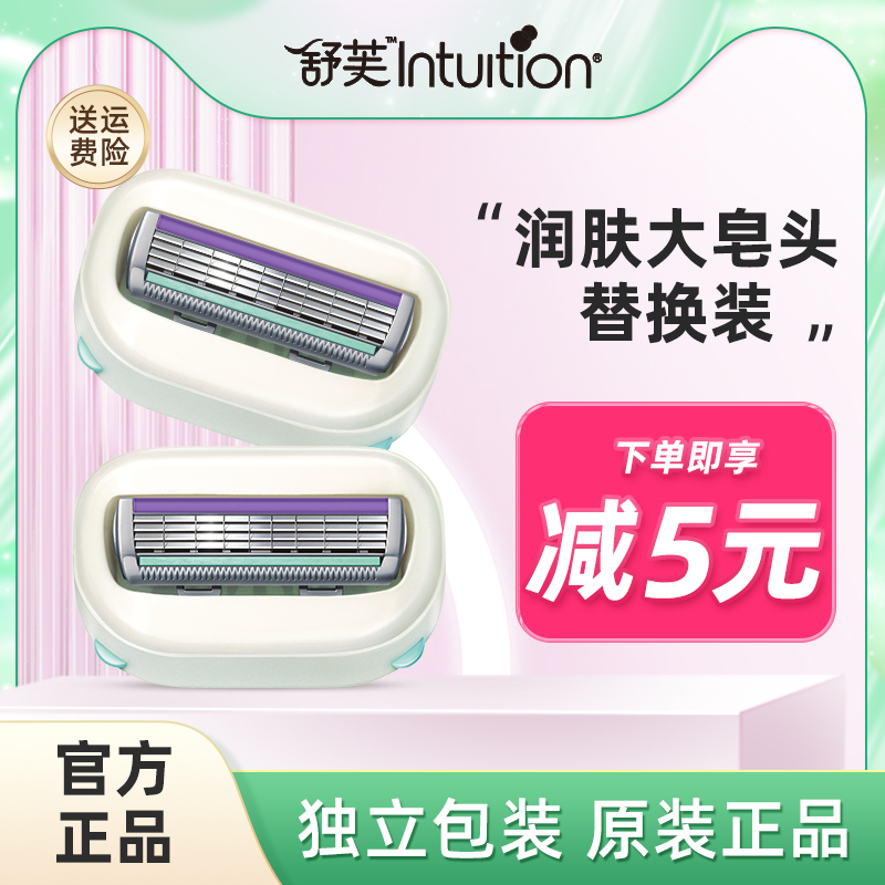 舒适舒芙女士剃毛刀剃毛替换刀头