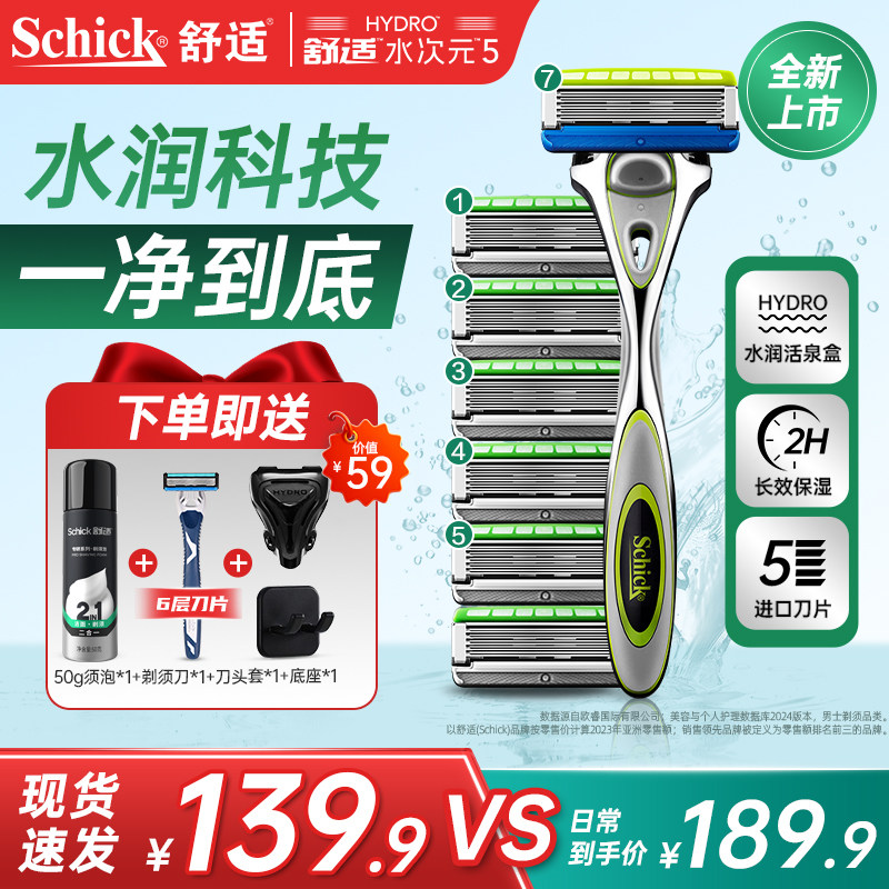 舒适剃须刀手动刮胡刀水次元5层刀片schick剃须刀头胡须刀刮脸刀