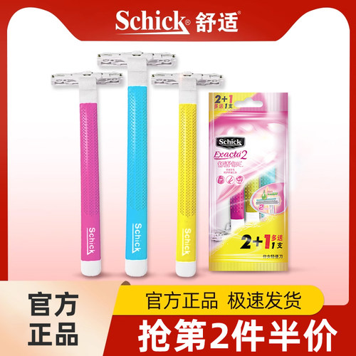 会员剃毛刀Schick/舒适