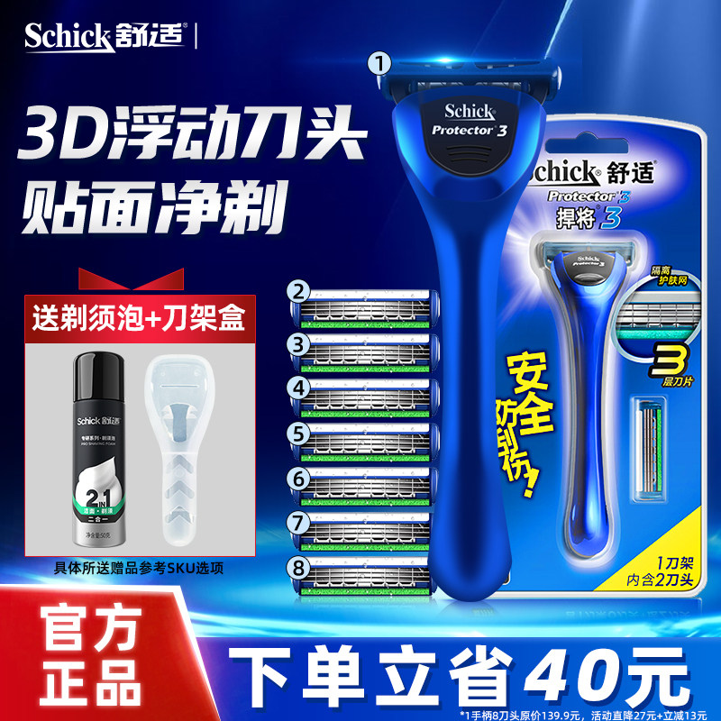 Schick舒适剃须刀手动男悍将3刀头捍将刮脸刀刮胡刀片式刮胡刀