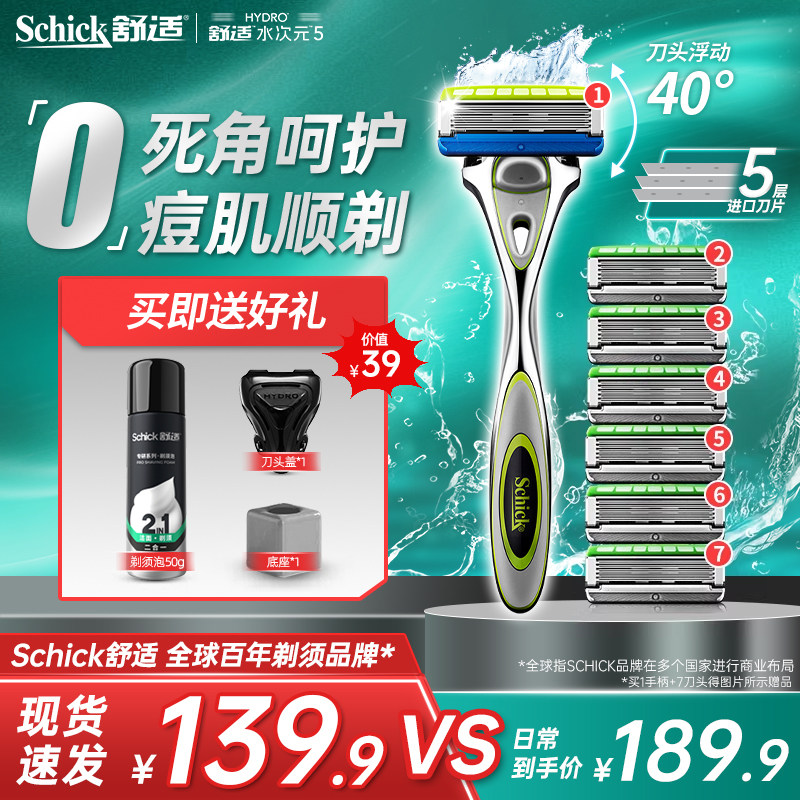 舒适剃须刀手动水次元5男士图片