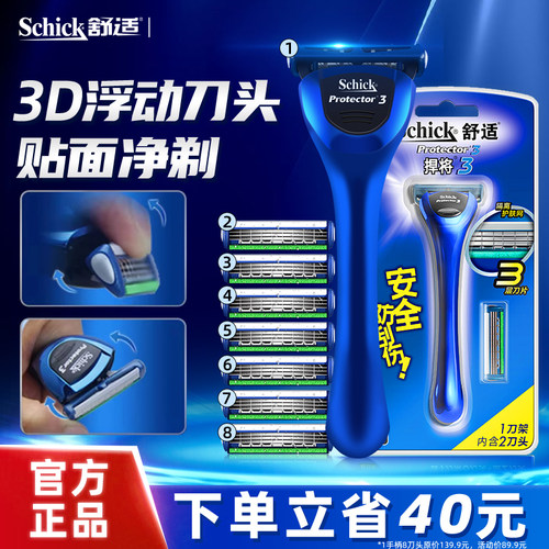 刮胡子剃须刀Schick手动