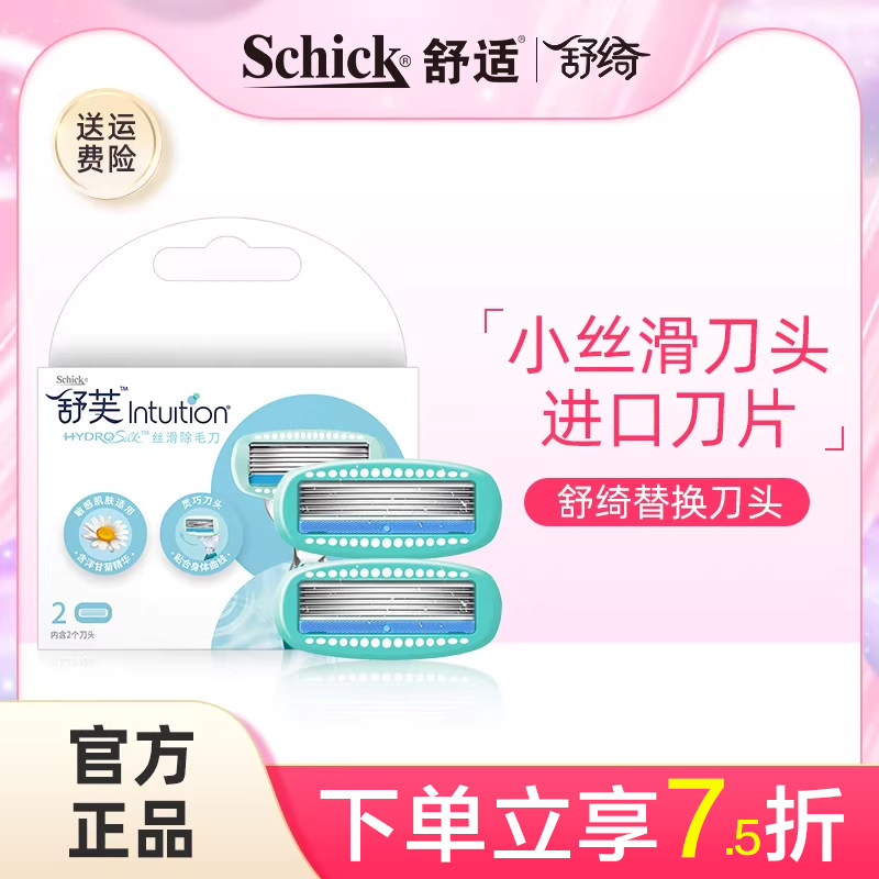 schick女士剃毛刀脱毛刀私密处除毛刀hydro剃毛刀刮毛刀替换刀头