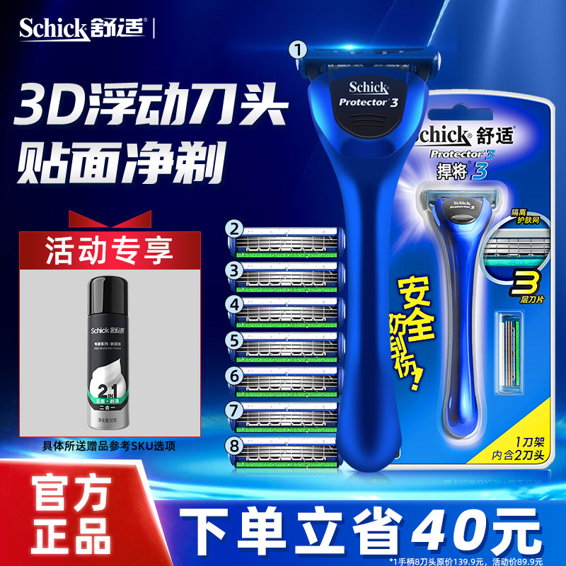 Schick舒适剃须刀手动男悍将3刀头捍将刮脸刀刮胡刀片式刮胡刀