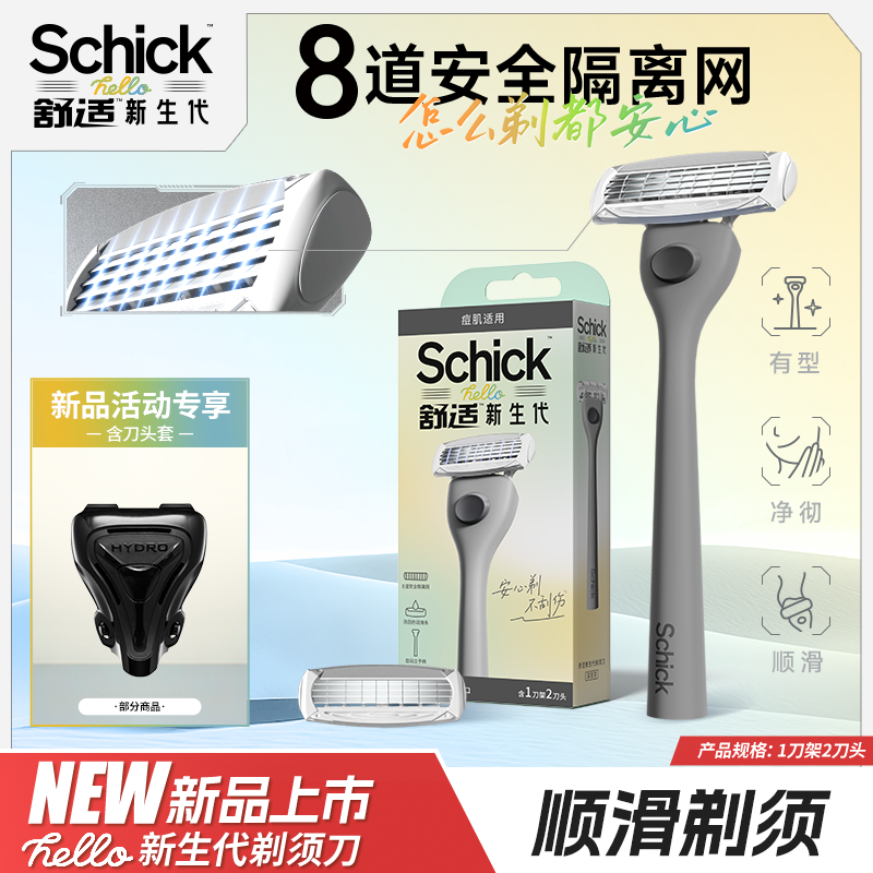 舒适剃须刀新款手动4层刀片