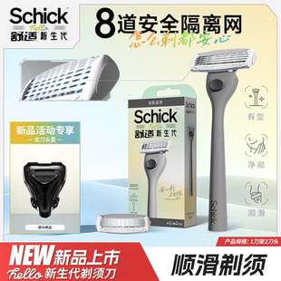 舒适剃须刀手动刮胡子刀刮脸刀新生代剃胡刀男士专用修面刀schick