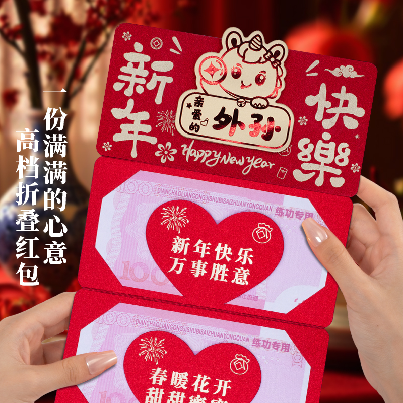 新年快乐折叠卡通红包