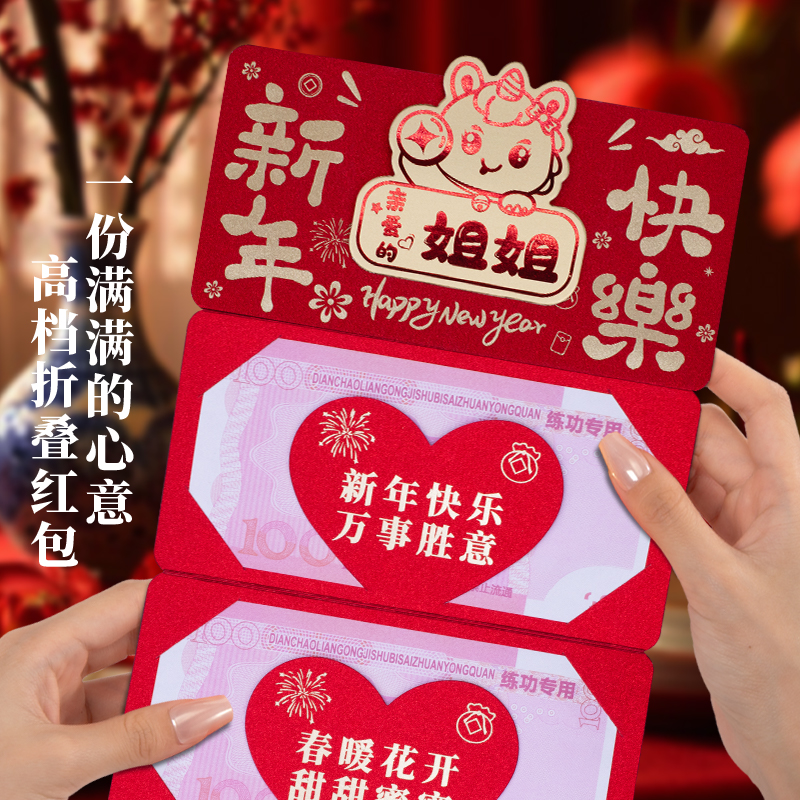 新年快乐折叠卡通红包