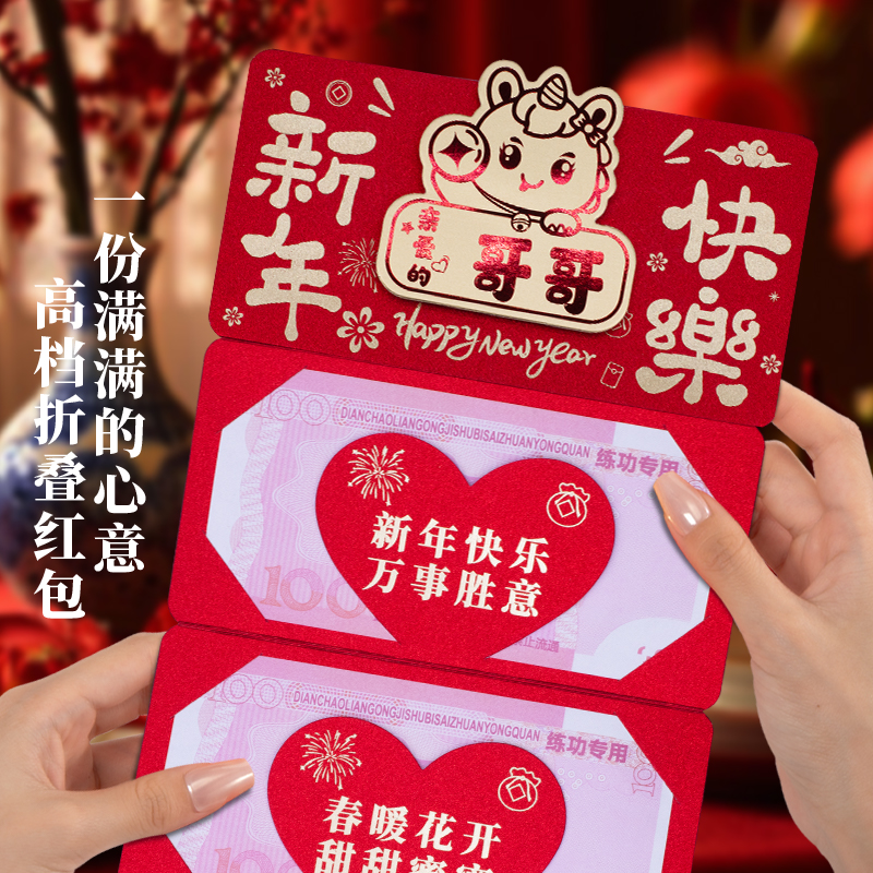 新年快乐折叠卡通红包