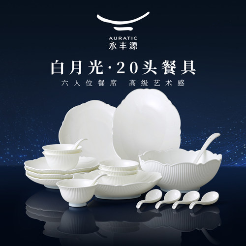 国瓷永丰源清新素雅陶瓷餐具