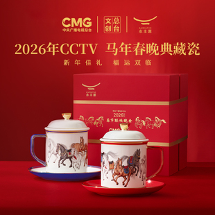 国瓷永丰源马到成功三件套盖杯会议杯陶瓷水杯中式茶杯马克杯