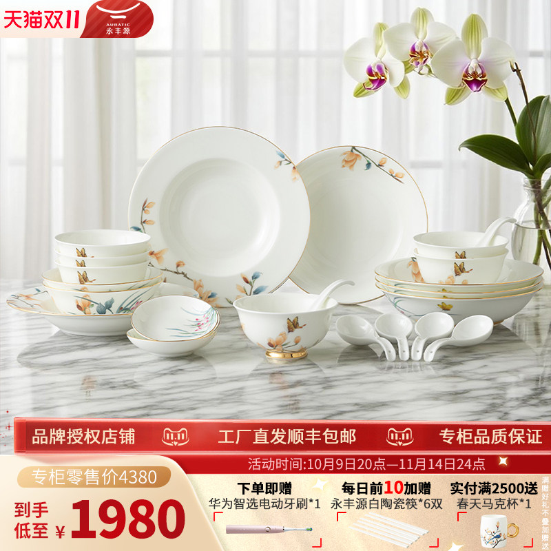 【Высококлассный подарок】 Набор посуды Yongfengyuan Happy Spring на 22 головки, Бытовая керамическая посуда, Подарки на новоселье Изображение 1