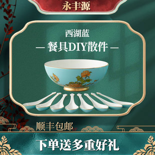 国瓷永丰源夫人瓷西湖蓝DIY散件餐具陶瓷面碗汤盘平盘骨盘勺酒