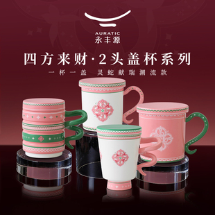 国瓷永丰源四方来财陶瓷马克杯2头盖杯系列一杯一盖高颜值咖啡杯