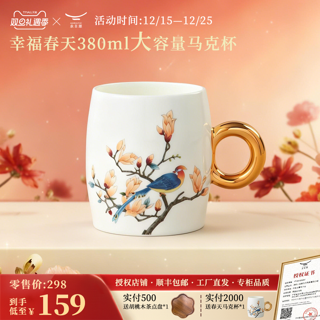 永丰源可爱风情侣马克杯