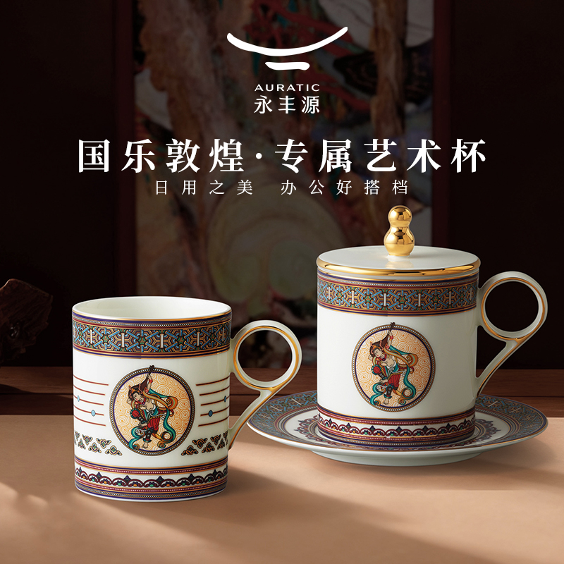 国瓷永丰源敦煌350ml马克杯盖杯