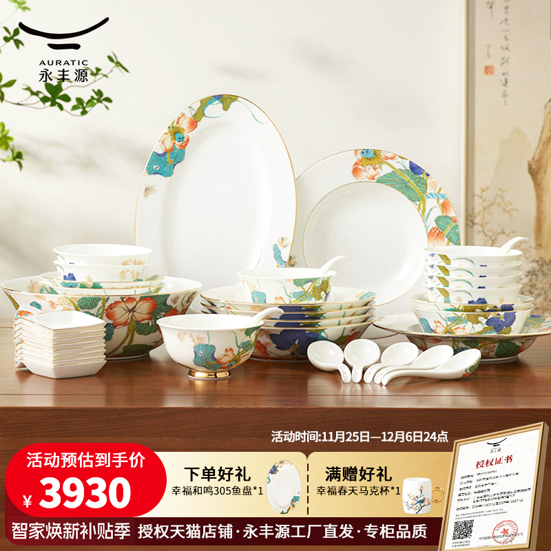 送豪礼碗盘碟永丰源8人位