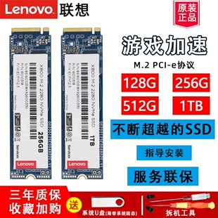 NVMe 256G笔记本电脑512G PCI 1TB固态宝吃鸡SSD固态硬盘加速 128G M.2 2280 e协议 X800 Lenovo联想ThinkPad