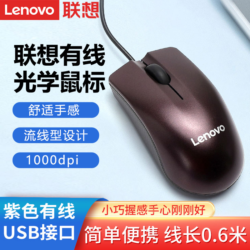 联想鼠标有线游戏电竞电脑笔记本办公非静音鼠标苹果华为小米通用
