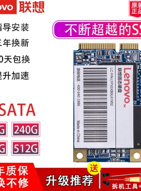 联想原装mSATA固态硬盘Y480 T420 X220升级笔记本电脑提速吃鸡SSD