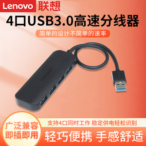 联想原装usb30集高速接头分线器