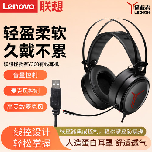 联想拯救者StarY360高清而耳机