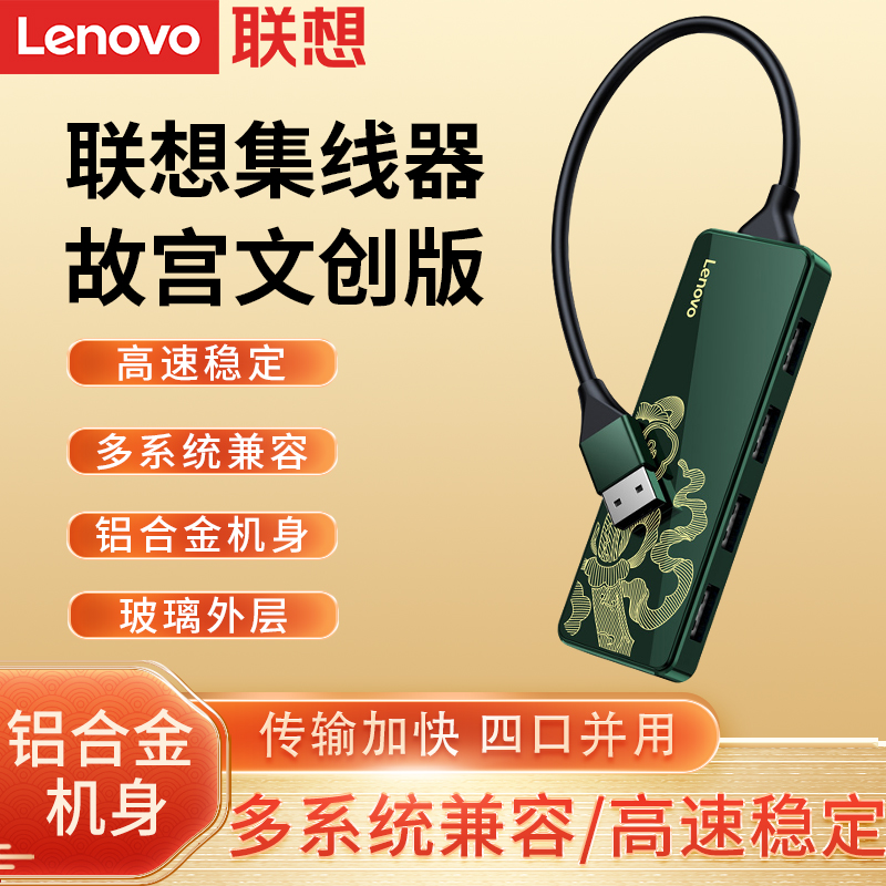 Lenovo/联想原装故宫文创版事事