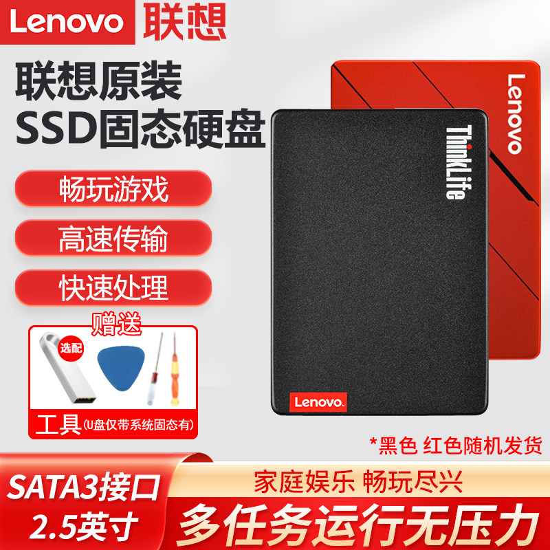 联想原装SATA3固态硬盘2.5英寸游戏升级笔记本台式机电脑高速吃鸡