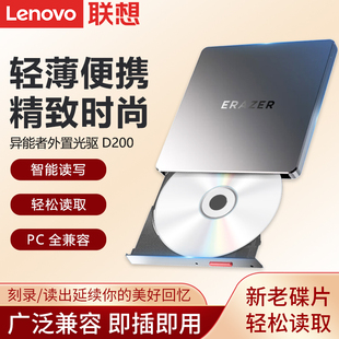CD刻录机 联想异能者D200光驱移动外置USB接口笔记本台式 电脑DVD