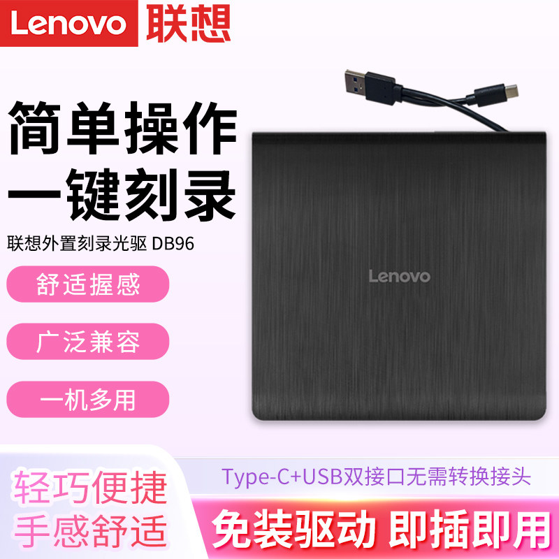 联想原装DB96移动光驱Type-C刻录机外置DVD/CD外接usb移动光盘碟