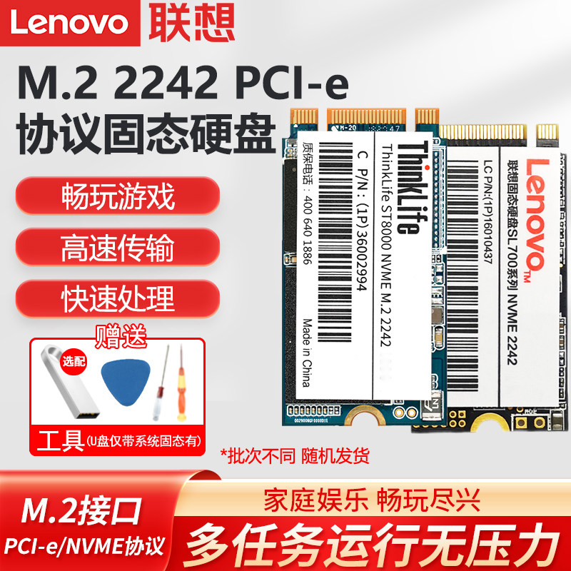 联想原装固态M.2 2242 NVMe PCI-e协议笔记本电脑SSD硬盘升级提速