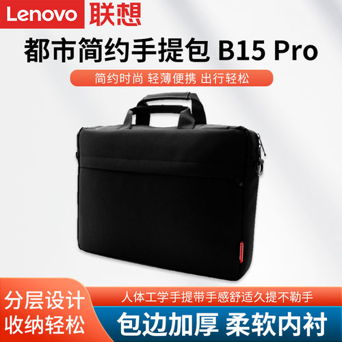 联想B15Pro16英寸手提内胆包