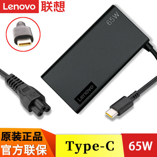 联想Type-C65W【20V3.25A】