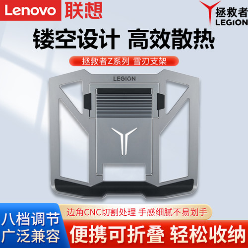 联想原装拯救者电脑支架z3游戏