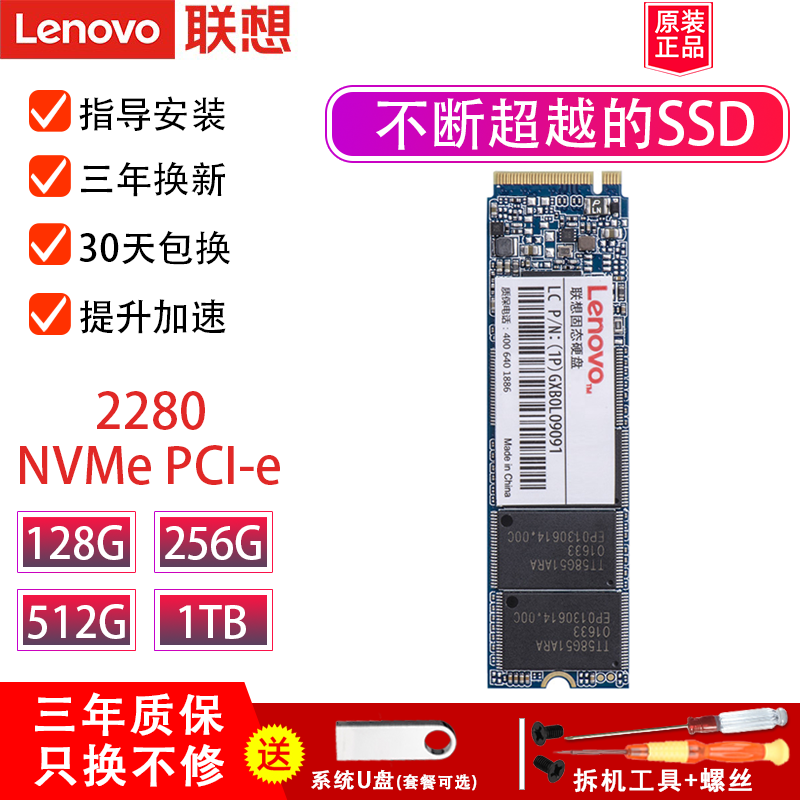 ThinkPad联想固态M.2 2280 NVMe PCI-e协议T470s T480s T490s T495s T490 T495 T590提升级笔记本电脑SSD硬盘 电脑硬件/显示器/电脑周边 固态硬盘 原图主图