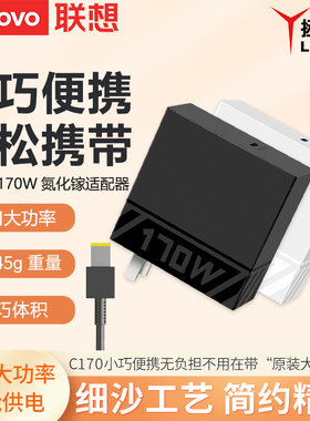联想原装拯救者C170W氮化镓方口电源适配器PD快充联想笔记本电脑大功率充电器