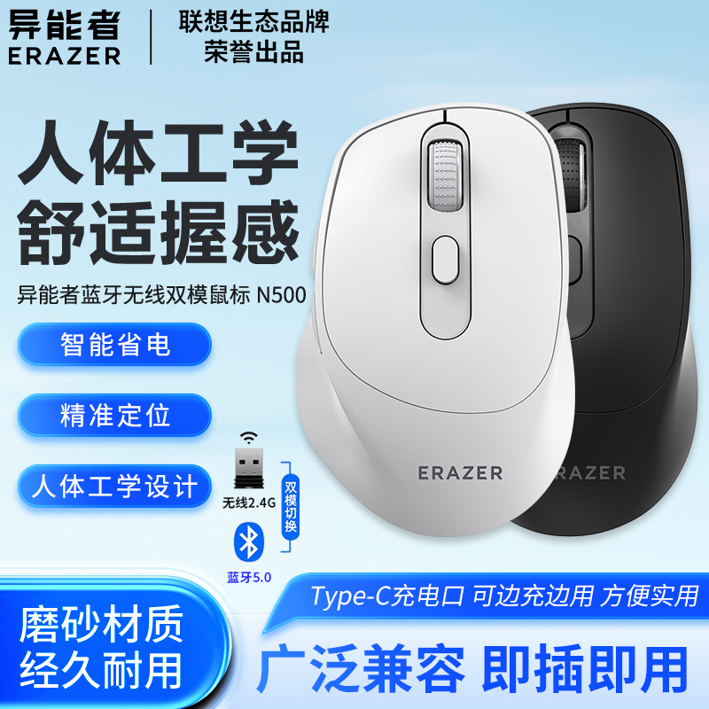异能者N500无线蓝牙双模鼠标笔记本台式电脑TYPE-C充电办公家用
